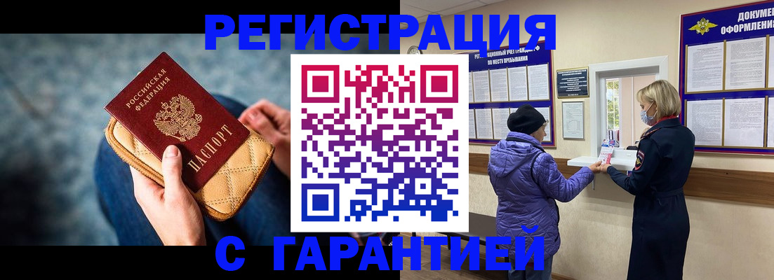 временная регистрация надежно в Амурской области
